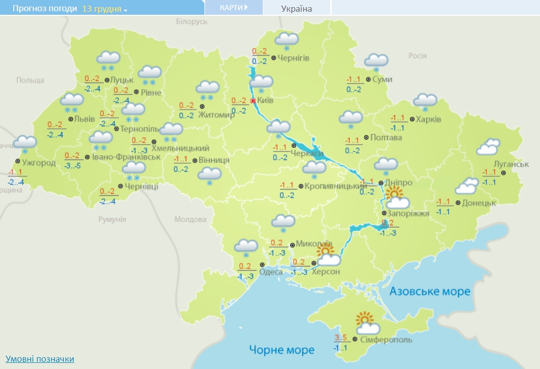Синоптики дали прогноз погоды на 13 декабря: что ждет Украину